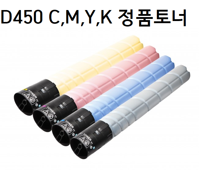 D450 C,M,Y,K 정품토너