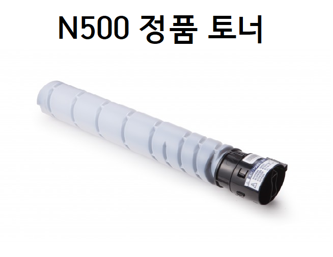 N500 정품토너