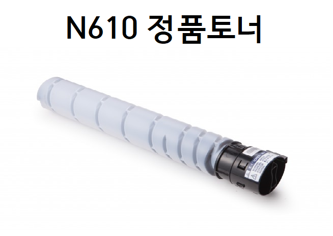 N610 정품토너