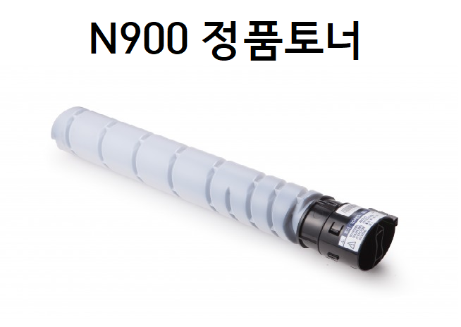 N900 정품토너