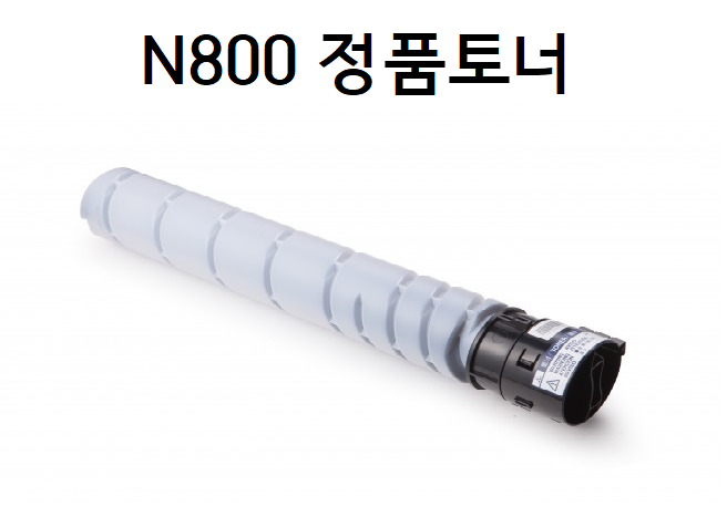 N800 정품토너