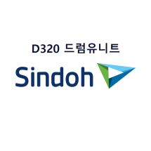 D320 정품 드럼/이미지유니트 판매 D320R105KK, D320IU90KC, D320IU90KM, D320IU90KY