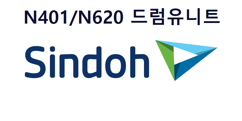 N410/N620 정품 드럼유니트 판매 N410R100K