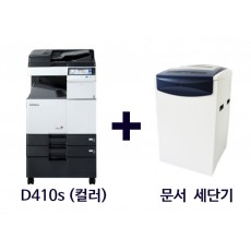 [패키지 상품] 신도리코 D410(컬러 복합기) + 문서 세단기(할인 적용!)_3년약정