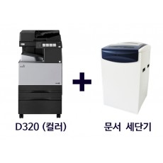 [패키지 상품] 신도리코 D320(컬러 복합기) + 문서 세단기(할인 적용!)_3년약정