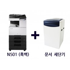 [패키지 상품] 신도리코 N501(흑백 복합기) + 문서 세단기(할인 적용!)_3년약정